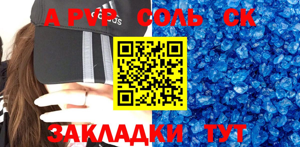 APVP Соль Кувандык