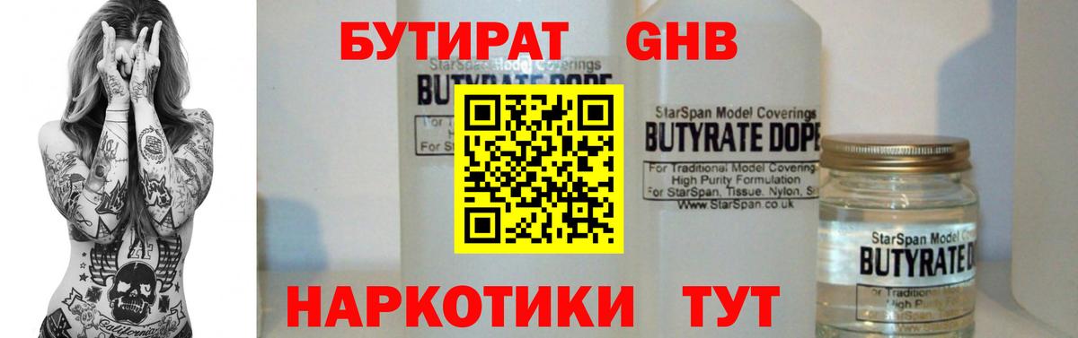 Бутират  Вход с VPN  Кувандык  БУТИРАТ оксана 