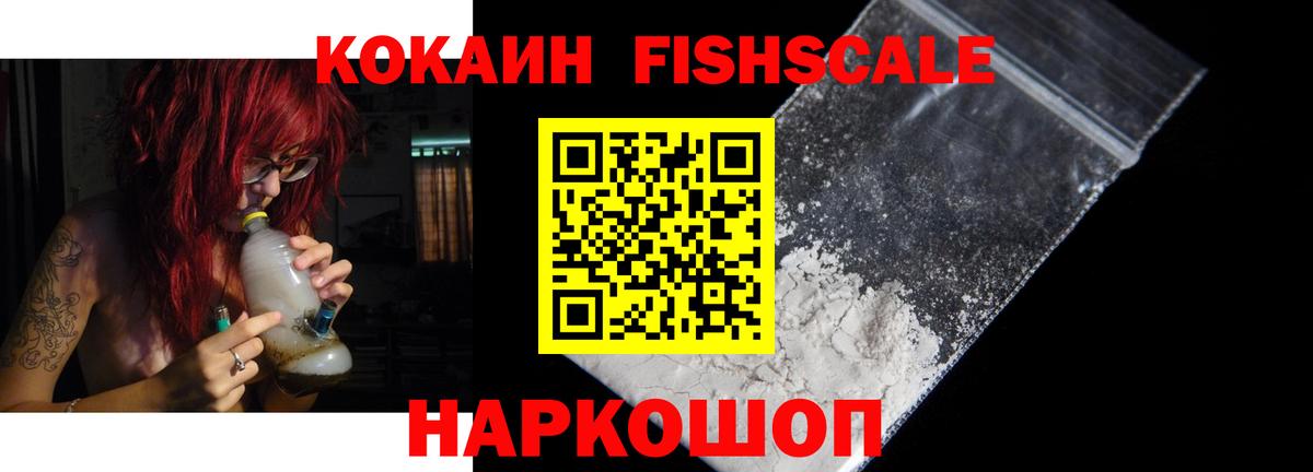 COCAIN  Кокаин Перу  Вход с VPN  Кувандык  КОКАИН Fish Scale 