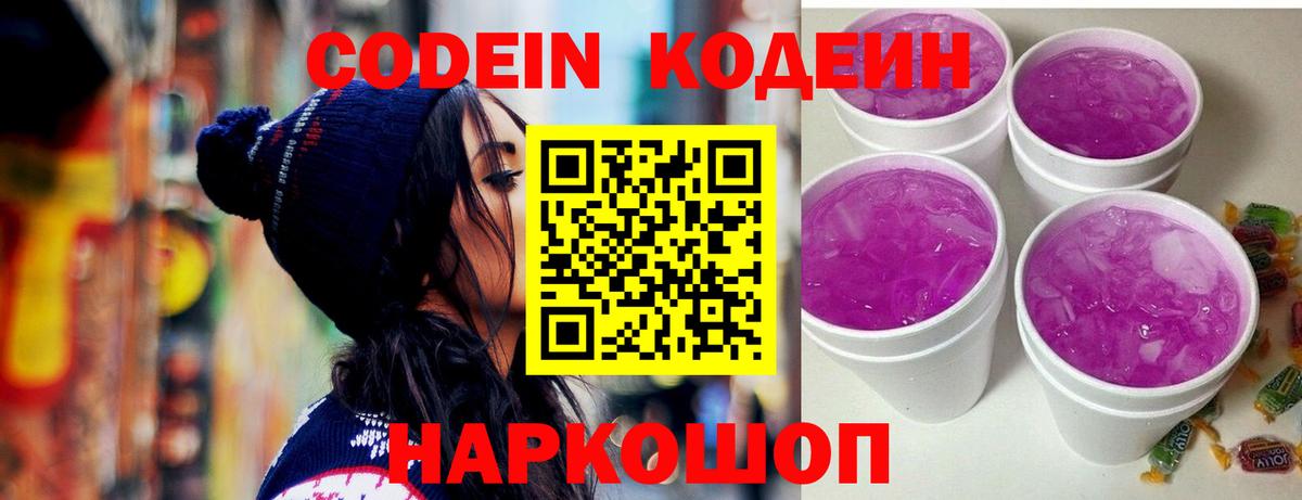 Кодеиновый сироп Lean напиток Lean (лин)  Вход с VPN  Кувандык 
