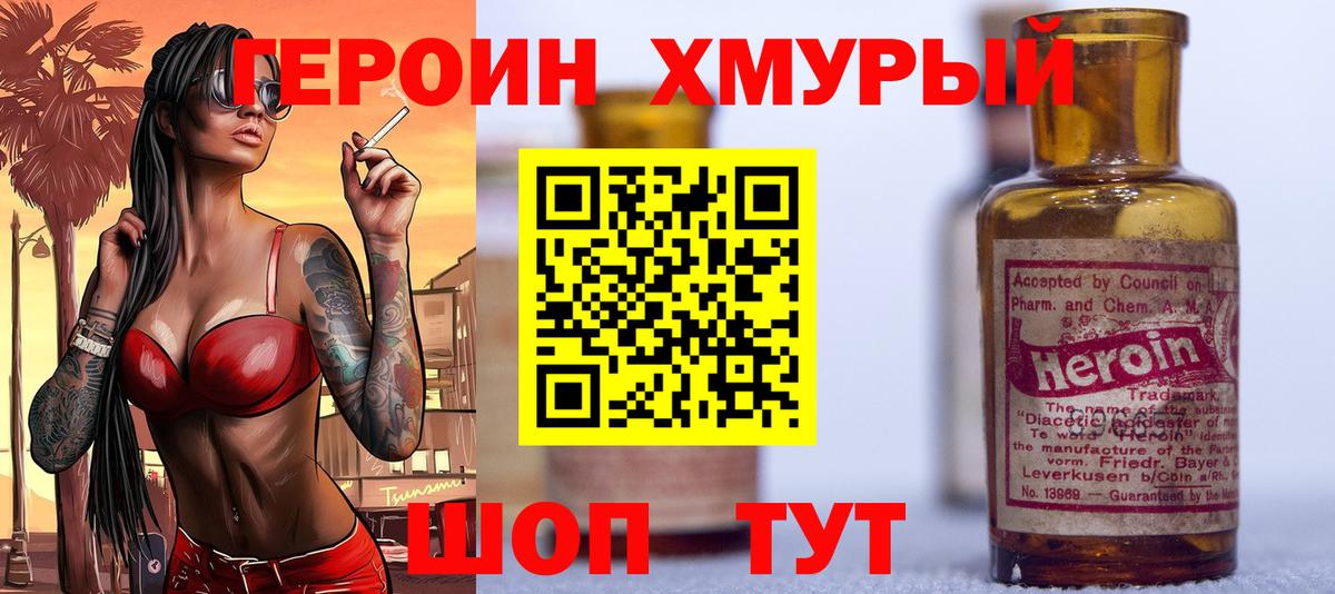 Героин  ГЕРОИН Heroin  Вход с VPN  Кувандык 