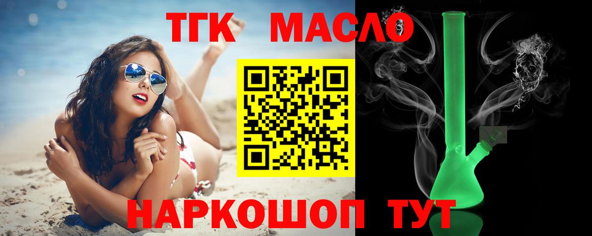 купить наркоту  Дистиллят ТГК гашишное масло  Вход с VPN  Кувандык 